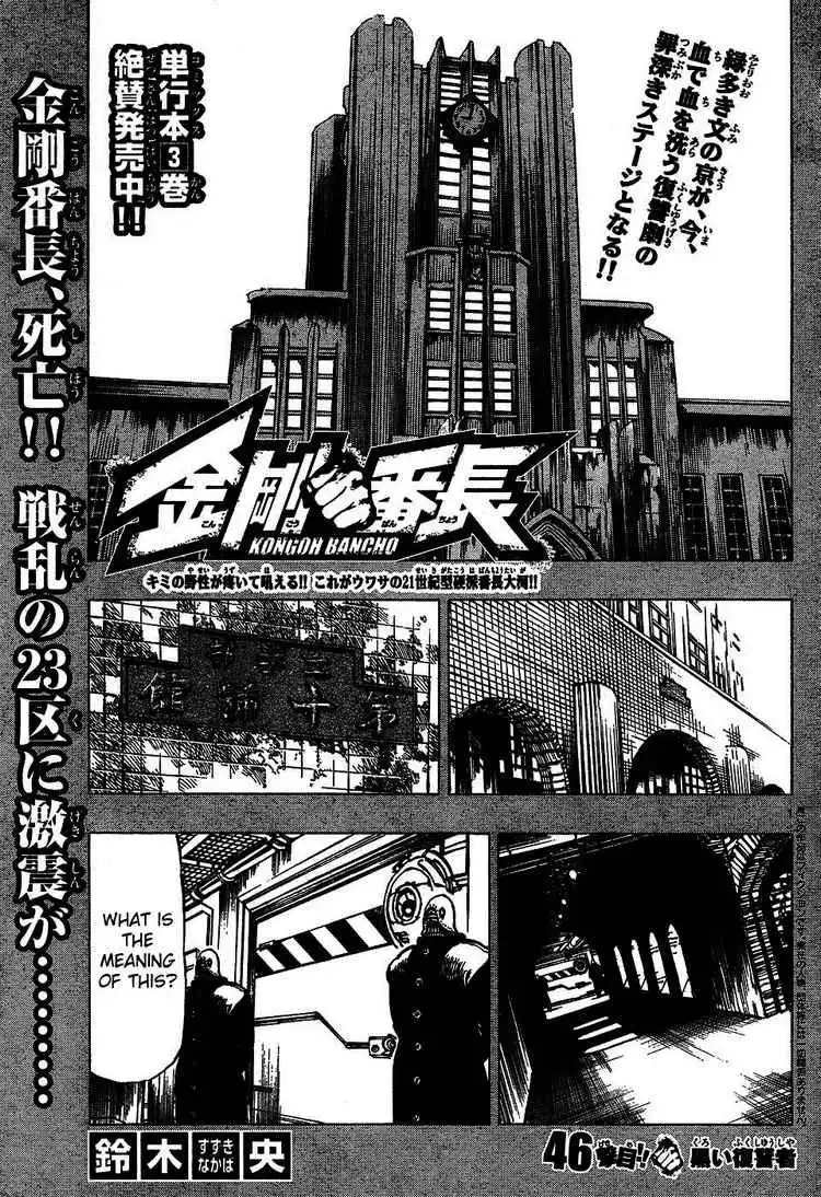 Kongoh Bancho Chapter 46 1